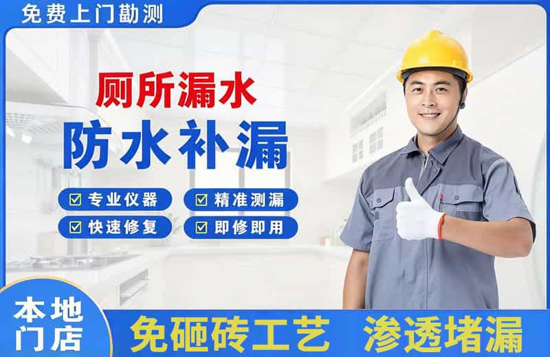 威远厕所漏水维修
